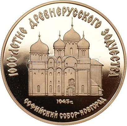 50 Rubli - Cattedrale di Santa Sofia